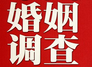 「鲤城区私家调查」公司教你如何维护好感情