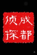 「鲤城区私家调查」取证必备知识和素养